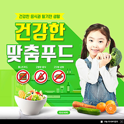 PSD 템플릿 여자 ZIP 어린이 웹템플릿 채소 팝업 이벤트팝업 웹팝업 건강 한명 미소 들기 사람 소녀 초록색 주방 한국인 건강식 소녀한명만 빅팝업 이미지템플릿 1 음식 컬러 모션 표정 동양인 여자한명만 소녀만 파일형식