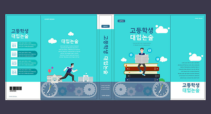 템플릿 표지디자인 북디자인 출판디자인 교육 표지 남자 남학생 북커버 학교 청소년 고등학생 사람 앉기 두명 책 파란색 달리기 쌓기 수능 신문 신문읽기 톱니바퀴 논술 대입 에듀 에듀케이션 십대남자만 스쿨팩 책날개 표지샘플 고등교육 이미지템플릿 AI파일 학생 컬러 모션 간행물 시험 뉴스 읽기 남자만 십대만 파일형식 벡터