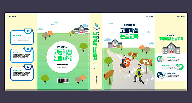 구름 템플릿 학생 표지디자인 북디자인 알파벳 출판디자인 여자 교육 표지 남자 교복 북커버 학교 청소년 고등학생 들기 사람 두명 책 초록색 노란색 수능 논술 대입 에듀 에듀케이션 십대만 스쿨팩 책날개 표지샘플 고등교육 이미지템플릿 AI파일 자연요소 영어 옷 컬러 모션 시험 파일형식 벡터