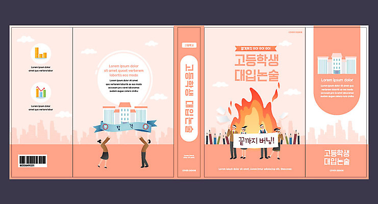 템플릿 학생 표지디자인 북디자인 배너템플릿 출판디자인 여자 교육 표지 남자 교복 북커버 학교 청소년 고등학생 불 들기 사람 여러명 책 수능 현수막 논술 대입 에듀 에듀케이션 십대만 스쿨팩 책날개 표지샘플 코랄 고등교육 AI파일 자연요소 배너 옷 컬러 다수 모션 시험 파일형식 벡터