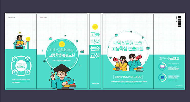 템플릿 학생 표지디자인 북디자인 출판디자인 여자 교육 표지 남자 안경 북커버 학사모 청소년 고등학생 들기 사람 여러명 성인 책 초록색 교사 확성기 외침 수능 논술 에듀 에듀케이션 스쿨팩 책날개 표지샘플 고등교육 이미지템플릿 AI파일 직업 모자_잡화 잡화 컬러 다수 졸업 모션 소리 시험 파일형식 벡터