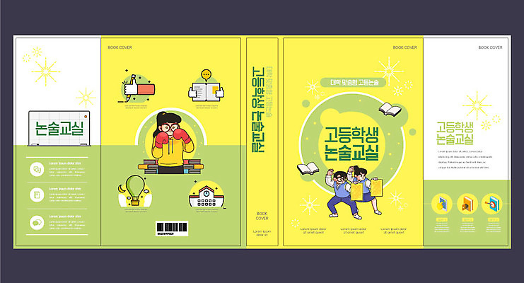 템플릿 학생 표지디자인 북디자인 출판디자인 여자 교육 표지 남자 교복 북커버 전구 청소년 고등학생 들기 사람 책 세명 노란색 수능 글로브 권투글러브 시험지 논술 에듀 에듀케이션 십대만 스쿨팩 책날개 표지샘플 고등교육 이미지템플릿 AI파일 옷 컬러 모션 시험 글러브 파일형식 벡터