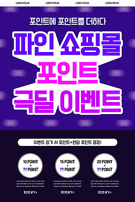 PSD 템플릿 배너 ZIP 웹템플릿 디자인시안 모바일 이벤트페이지 이벤트 사람없음 쇼핑 홈페이지 보라색 홈페이지시안 쇼핑몰 모바일템플릿 모바일웹 포인트 소셜네트워크 모바일앱 모바일페이지 스토어 이미지템플릿 컬러 금융 페이지 파일형식