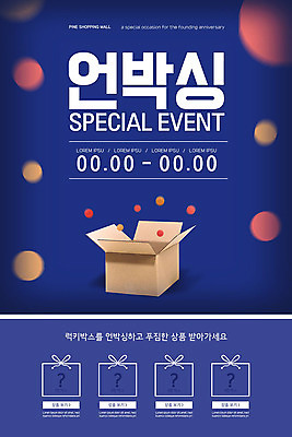 PSD 템플릿 배너 ZIP 웹템플릿 디자인시안 모바일 이벤트페이지 이벤트 사람없음 파란색 쇼핑 상자 홈페이지 홈페이지시안 상품 모바일템플릿 모바일웹 소셜네트워크 럭키박스 모바일앱 모바일페이지 언박싱 이미지템플릿 컬러 페이지 파일형식