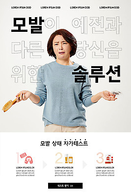 PSD 템플릿 배너 여자 ZIP 중년 50대 웹템플릿 디자인시안 모바일 이벤트페이지 한명 들기 사람 이벤트 홈페이지 머리카락 홈페이지시안 회색 한국인 머리빗 모바일템플릿 모바일웹 두피관리 소셜네트워크 탈모 탈모클리닉 중년여자한명만 모바일앱 모바일페이지 속상함 이미지템플릿 1 감정 컬러 모션 동양인 성인 머리 미용용품 페이지 클리닉 증상 여자한명만 중년여자만 파일형식