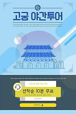 PSD 템플릿 전통 배너 ZIP 여행 웹템플릿 하늘색 디자인시안 모바일 안내 이벤트페이지 이벤트 사람없음 홈페이지 홈페이지시안 궁전 야간 쿠폰 모바일템플릿 모바일웹 소셜네트워크 모바일앱 모바일페이지 선착순 이미지템플릿 자연요소 고건축 파란색 페이지 파일형식