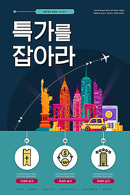 PSD 템플릿 배너 ZIP 해외여행 여행 웹템플릿 디자인시안 모바일 비행기 이벤트페이지 이벤트 빌딩 사람없음 쇼핑 홈페이지 홈페이지시안 도시 남색 뉴욕 모바일템플릿 모바일웹 자유의여신상 청록색 소셜네트워크 특가판매 모바일앱 모바일페이지 이미지템플릿 해외 컬러 항공교통 대중교통 건물 세일 미국 세계문화유산 페이지 파일형식