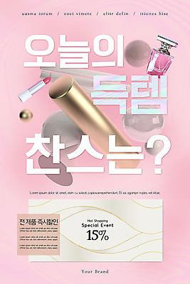 PSD 템플릿 배너 ZIP 분홍색 웹템플릿 디자인시안 모바일 이벤트페이지 이벤트 사람없음 쇼핑 뷰티 홈페이지 세일 홈페이지시안 립스틱 향수 모바일템플릿 모바일웹 소셜네트워크 득템 모바일앱 모바일페이지 이미지템플릿 컬러 화장품 페이지 합성어 파일형식