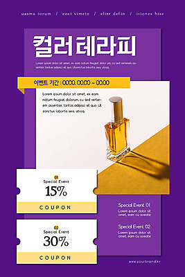 PSD 템플릿 배너 ZIP 웹템플릿 디자인시안 모바일 이벤트페이지 이벤트 사람없음 뷰티 홈페이지 세일 보라색 홈페이지시안 향수 쿠폰 힐링 모바일템플릿 모바일웹 테라피 소셜네트워크 모바일앱 모바일페이지 이미지템플릿 컬러 화장품 페이지 파일형식