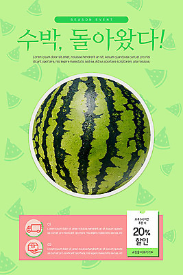 PSD 템플릿 배너 ZIP 웹템플릿 과일 디자인시안 모바일 여름음식 수박 이벤트페이지 이벤트 사람없음 연두색 여름 홈페이지 홈페이지시안 배송 택배 쿠폰 모바일템플릿 모바일웹 소셜네트워크 할인쿠폰 모바일앱 모바일페이지 제철과일 이미지템플릿 계절 음식 초록색 운송업 페이지 제철 파일형식 여름_계절