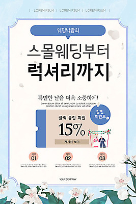 PSD 템플릿 배너 여자 남자 꽃 ZIP 웹템플릿 하늘색 결혼 디자인시안 결혼식 모바일 이벤트페이지 사람 이벤트 두명 홈페이지 세일 홈페이지시안 쿠폰 모바일템플릿 모바일웹 소셜네트워크 신랑신부 할인쿠폰 모바일앱 웨딩박람회 스몰웨딩 모바일페이지 이미지템플릿 식물 신부_웨딩 신랑 파란색 페이지 박람회 파일형식