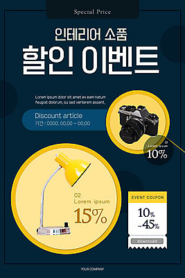 PSD 템플릿 배너 ZIP 웹템플릿 디자인시안 모바일 이벤트페이지 이벤트 사람없음 쇼핑 인테리어 홈페이지 노란색 세일 카메라 홈페이지시안 가전제품 스탠드 남색 오브젝트 쿠폰 모바일템플릿 모바일웹 소셜네트워크 모바일앱 모바일페이지 이미지템플릿 디자인 컬러 조명 전자제품 페이지 파일형식