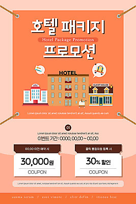 PSD 템플릿 배너 ZIP 여행 웹템플릿 디자인시안 호텔 모바일 이벤트페이지 이벤트 사람없음 바캉스 홈페이지 주황색 홈페이지시안 서비스 모바일템플릿 모바일웹 패키지 룸서비스 소셜네트워크 할인쿠폰 모바일앱 호캉스 모바일페이지 이미지템플릿 컬러 숙소 휴가 쿠폰 페이지 파일형식