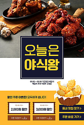 PSD 템플릿 배너 ZIP 웹템플릿 디자인시안 모바일 이벤트페이지 이벤트 사람없음 홈페이지 노란색 세일 치킨 홈페이지시안 배송 모바일템플릿 모바일웹 야식 소셜네트워크 할인쿠폰 모바일앱 모바일페이지 이미지템플릿 컬러 쿠폰 페이지 닭고기요리 파일형식