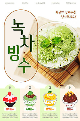 PSD 템플릿 배너 ZIP 웹템플릿 디자인시안 모바일 여름음식 이벤트페이지 이벤트 사람없음 연두색 홈페이지 홈페이지시안 메뉴 모바일템플릿 모바일웹 빙수 팥빙수 딸기빙수 소셜네트워크 망고빙수 녹차빙수 모바일앱 모바일페이지 제철음식 이미지템플릿 음식 디저트 초록색 페이지 제철 파일형식 여름_계절