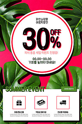 PSD 템플릿 배너 ZIP 분홍색 웹템플릿 디자인시안 모바일 바캉스용품 이벤트페이지 이벤트 사람없음 초록색 여름 쇼핑 홈페이지 세일 홈페이지시안 모바일템플릿 모바일웹 야자수잎 소셜네트워크 모바일앱 모바일페이지 이미지템플릿 계절 컬러 잎 오브젝트 페이지 파일형식