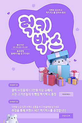 PSD 템플릿 배너 ZIP 웹템플릿 디자인시안 모바일 이벤트페이지 선물 이벤트 사람없음 쇼핑 상자 홈페이지 세일 보라색 홈페이지시안 모바일템플릿 모바일웹 쥐캐릭터 소셜네트워크 증정 럭키박스 모바일앱 모바일페이지 이미지템플릿 컬러 동물캐릭터 쥐 페이지 파일형식