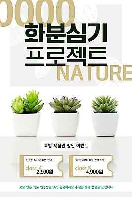 PSD 템플릿 배너 ZIP 화분 웹템플릿 디자인시안 모바일 이벤트페이지 이벤트 사람없음 초록색 홈페이지 세일 홈페이지시안 흰색 원예 쿠폰 모바일템플릿 모바일웹 다육식물 소셜네트워크 할인쿠폰 모바일앱 모바일페이지 이미지템플릿 식물 컬러 취미 페이지 파일형식