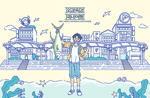 전신 구름 남자 바다 여행 일러스트 갈매기 마스크 한명 서기 들기 성인 건물 참치 해산물 수산시장 부산 광안리해수욕장 국내여행 성인남자한명만 민락수변공원 턱스크 국내일러스트 AI파일 자연요소 1 건축물 공원 모션 조류 한국 어류 사람 시장 해수욕장 합성어 남자한명만 성인남자만 파일형식 벡터