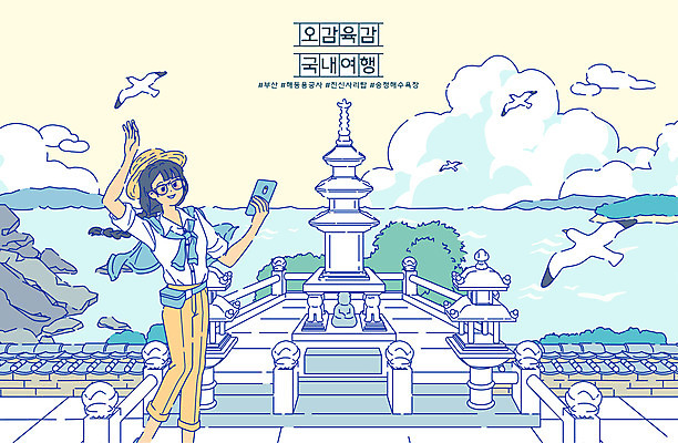 구름 여자 바다 여행 일러스트 갈매기 한명 서기 상반신 스마트폰 부산 국내여행 해동용궁사 여자한명만 진신사리탑 국내일러스트 AI파일 기장군 자연요소 1 모션 조류 한국 사람 핸드폰 스마트기기 탑 여자만 파일형식 벡터 기장_한국