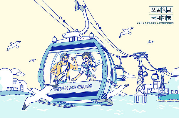 구름 커플 여자 남자 바다 여행 일러스트 갈매기 마스크 상반신 두명 케이블카 부산 국내여행 턱스크 국내일러스트 AI파일 자연요소 관계 조류 한국 사람 합성어 파일형식 벡터