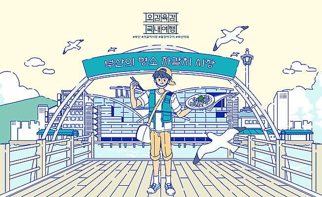 전신 구름 접시 남자 음식 바다 여행 일러스트 젓가락 갈매기 한명 서기 들기 건물 먹기 부산 국내여행 자갈치시장 남자한명만 부산타워 꼼장어구이 국내일러스트 AI파일 자연요소 1 식기 건축물 모션 조류 한국 수저 사람 시장 구이 전망대 남자만 파일형식 벡터