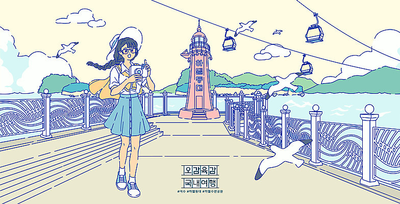 전신 구름 여자 바다 여행 일러스트 갈매기 등대 한명 서기 걷기 카메라 여수 국내여행 여자한명만 하멜등대 국내일러스트 AI파일 자연요소 1 모션 조류 사람 전자제품 전라남도 여자만 파일형식 벡터