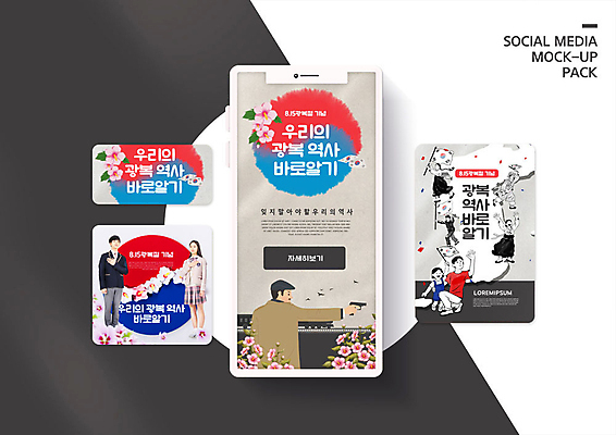 PSD 템플릿 학생 배너템플릿 여자 남자 교복 ZIP 어린이 웹템플릿 디자인시안 모바일 들기 사람 이벤트 여러명 성인 10대 스마트폰 세트 회색 한국인 태극기 태극 모바일템플릿 모바일웹 무궁화 광복절 국기에대한경례 소셜네트워크 소셜미디어 안중근 웹배너 모바일앱 SNS배너 모바일페이지 이미지템플릿 문양 배너 옷 꽃 컬러 다수 모션 청소년 동양인 핸드폰 스마트기기 공휴일 국기 국경일 페이지 위인 경례 독립운동가 파일형식