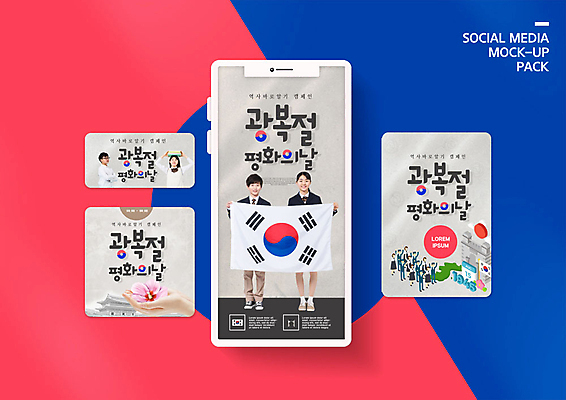 PSD 템플릿 학생 손 배너템플릿 여자 남자 ZIP 웹템플릿 디자인시안 모바일 웃음 들기 사람 이벤트 여러명 성인 신체부위 10대 빨간색 파란색 스마트폰 세트 한국인 태극기 모바일템플릿 모바일웹 무궁화 광복절 소셜네트워크 소셜미디어 웹배너 모바일앱 SNS배너 모바일페이지 이미지템플릿 배너 꽃 컬러 다수 모션 청소년 표정 동양인 핸드폰 스마트기기 공휴일 국기 국경일 페이지 파일형식