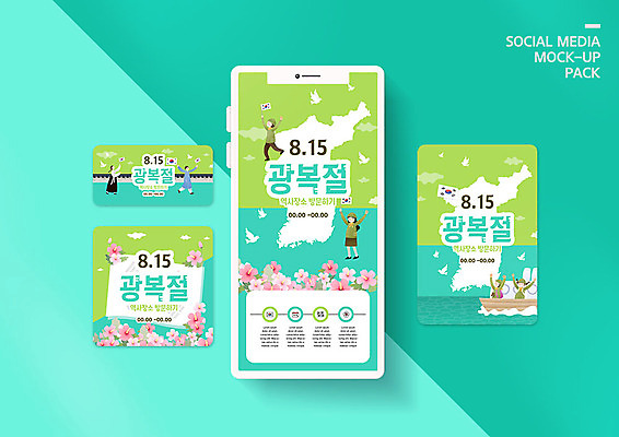 PSD 템플릿 배너템플릿 여자 남자 ZIP 어린이 웹템플릿 일러스트 디자인시안 모바일 한국 들기 사람 소녀 이벤트 소년 여러명 성인 초록색 스마트폰 세트 태극기 모바일템플릿 모바일웹 무궁화 한반도 광복절 소셜네트워크 소셜미디어 웹배너 모바일앱 SNS배너 모바일페이지 이미지템플릿 배너 꽃 아시아 컬러 다수 모션 핸드폰 스마트기기 공휴일 국기 국경일 페이지 파일형식
