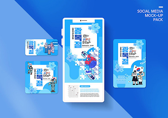 PSD 템플릿 배너템플릿 여자 남자 ZIP 어린이 웹템플릿 일러스트 디자인시안 모바일 한국 들기 사람 이벤트 여러명 성인 파란색 스마트폰 세트 퍼즐 태극기 모바일템플릿 모바일웹 광복절 국기에대한경례 소셜네트워크 소셜미디어 웹배너 모바일앱 SNS배너 모바일페이지 이미지템플릿 배너 아시아 컬러 다수 모션 핸드폰 스마트기기 공휴일 국기 국경일 페이지 경례 파일형식