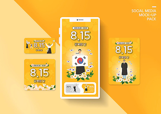 PSD 템플릿 배너템플릿 여자 남자 ZIP 웹템플릿 일러스트 디자인시안 모바일 한국 들기 사람 이벤트 여러명 성인 스마트폰 세트 노란색 태극기 모바일템플릿 모바일웹 광복절 소셜네트워크 소셜미디어 웹배너 성인만 모바일앱 SNS배너 모바일페이지 이미지템플릿 배너 아시아 컬러 다수 모션 핸드폰 스마트기기 공휴일 국기 국경일 페이지 파일형식