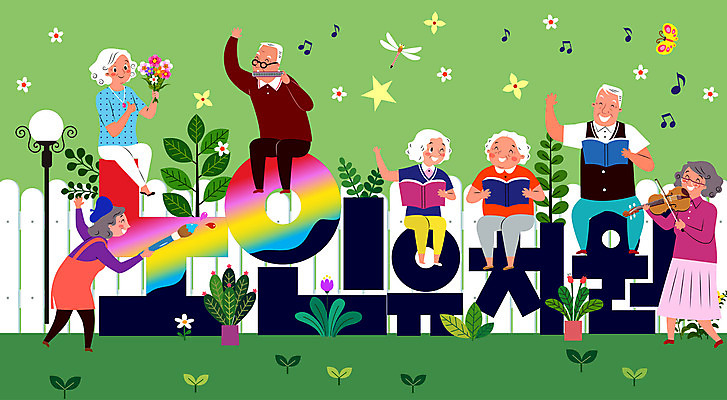 여자 할아버지 노년 남자 꽃 화분 할머니 악기 꽃다발 나비 연주 가로등 음표 일러스트 들기 사람 앉기 여러명 타이포그라피 책 울타리 새싹 붓 잠자리 바이올린 즐거움 하모니카 노인만 노인유치원 국내일러스트 AI파일 식물 문자 기호 공공시설 교육 감정 음악 다수 곤충 모션 현악기 관악기 성인 담장 성인만 파일형식 벡터