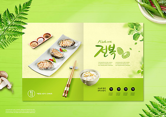 PSD 편집이미지 음식 젓가락 고추 글자캘리그라피 사람없음 초록색 여름 메뉴 메뉴판 죽 보양식 전복 전복요리 이미지편집 계절 컬러 채소 캘리그라피 어패류 수저 몸보신 파일형식