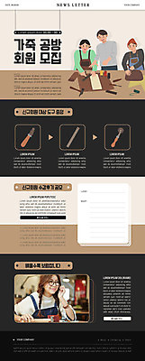 PSD 템플릿 여자 남자 ZIP 웹템플릿 수업 사람 여러명 20대 성인 취미 갈색 검은색 한국인 공예 뉴스레터 모집 가죽공예 수강신청 회원 성인만 가죽공방 이미지템플릿 교육 컬러 다수 동양인 청년 작업실 파일형식 신청