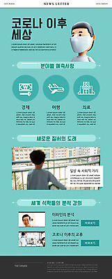 PSD 서양인 템플릿 노년 남자 ZIP 어린이 중년 50대 웹템플릿 주택 대화 마스크 미소 사람 소년 여러명 한국인 60대 사회이슈 뉴스레터 민트색 남자만 코로나바이러스 사회적거리두기 생활방역 포스트코로나 델타변이바이러스 위드코로나 이미지템플릿 외국인 캠페인 컬러 다수 컨셉 표정 말하기 동양인 성인 건물 바이러스 방역 파일형식