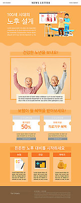 PSD 템플릿 노년 남자 ZIP 웹템플릿 미소 사람 두명 실버라이프 노란색 건강관리 만세 한국인 실버 재테크 쿠폰 70대 뉴스레터 노후대책 보험 연금 노인남자만 이미지템플릿 라이프스타일 컬러 모션 표정 건강 관리 동양인 성인 금융 노후 남자만 노인만 파일형식