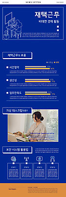 PSD 템플릿 여자 ZIP 웹템플릿 주택 한명 사람 20대 성인 파란색 노트북 한국인 비즈니스우먼 책상 재택근무 뉴스레터 성인여자한명만 사회적거리두기 비대면서비스 이미지템플릿 1 캠페인 컬러 가구 비즈니스 동양인 청년 건물 전자제품 직장인 서비스 여자한명만 성인여자만 파일형식 언택트