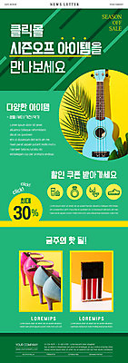 PSD 템플릿 ZIP 구두 웹템플릿 이벤트 사람없음 초록색 쇼핑 세트 뷰티 세일 화장품 기타 우쿨렐레 뉴스레터 틴트 시즌오프 이미지템플릿 컬러 신발 현악기 파일형식