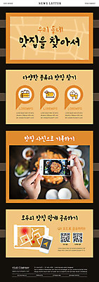 PSD 템플릿 손 ZIP 음식 웹템플릿 들기 신체부위 스마트폰 세트 하이앵글 갈색 사진촬영 촬영 정보 뉴스레터 맛집 QR코드 이미지템플릿 뷰포인트 컬러 모션 사람 핸드폰 스마트기기 파일형식