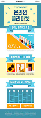 PSD 템플릿 ZIP 웹템플릿 이벤트 사람없음 쇼핑 세트 선글라스 세일 향수 매니큐어 청록색 뉴스레터 틴트 플리마켓 이미지템플릿 안경 컬러 화장품 시장 파일형식