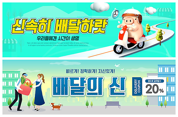 PSD 템플릿 배너 여자 남자 ZIP 웹템플릿 일러스트 사람 두명 초록색 오토바이 배달원 배송 쿠폰 돼지캐릭터 민트색 신속배달 이벤트배너 웹배너 성인만 빅배너 이미지템플릿 직업 컬러 동물캐릭터 바이크 돼지 파일형식