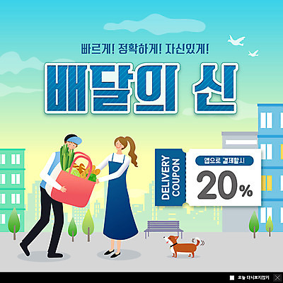 PSD 템플릿 여자 남자 ZIP 웹템플릿 일러스트 팝업 이벤트팝업 웹팝업 들기 사람 성인 두명 파란색 배달원 장바구니 배송 쿠폰 신속배달 성인만 빅팝업 이미지템플릿 직업 컬러 모션 쇼핑 바구니 파일형식