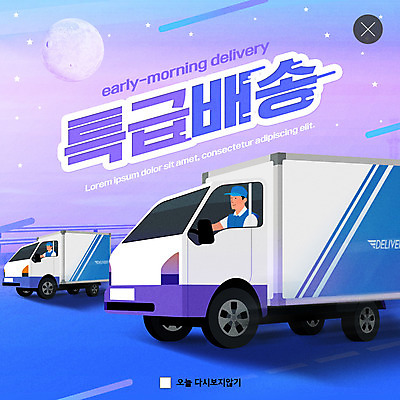 PSD 템플릿 남자 ZIP 웹템플릿 팝업 이벤트팝업 웹팝업 사람 성인 두명 보라색 달 택배기사 배송 성인남자만 빅팝업 탑차 이미지템플릿 자연요소 컬러 트럭 배달원 남자만 성인만 파일형식