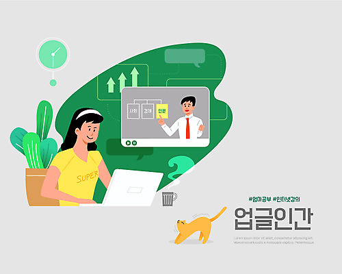 한마리 여자 남자 커피 인터넷 일러스트 모바일 사람 성인 두명 초록색 노트북 강사 고양이 온라인강의 성인만 업글인간 사회적거리두기 국내일러스트 AI파일 직업 1 음료 캠페인 컬러 포유류 전자제품 반려동물 강의 신조어 자기개발 파일형식 벡터 언택트