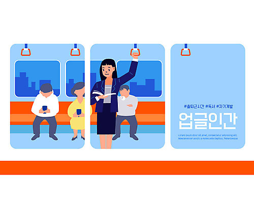 여자 남자 하늘색 일러스트 서기 사람 앉기 여러명 성인 책 스마트폰 독서 도시 직장인 비즈니스우먼 전철 출퇴근 자기계발 성인만 업글인간 국내일러스트 AI파일 직업 육상교통 다수 비즈니스 모션 대중교통 파란색 핸드폰 스마트기기 신조어 자기개발 파일형식 벡터