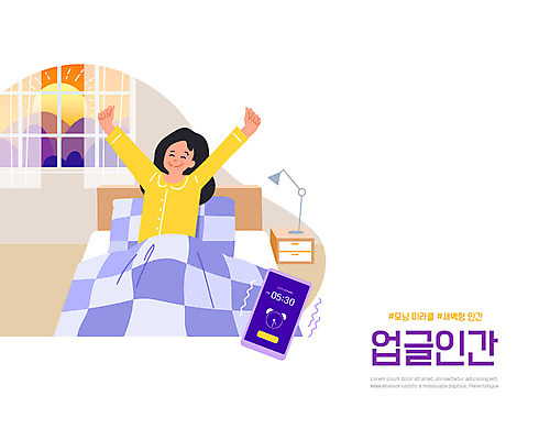 여자 일러스트 창문 아침 한명 사람 성인 스마트폰 일출 보라색 스트레칭 새벽 알람 기상 침대 성인여자한명만 업글인간 미라클모닝 국내일러스트 AI파일 주간 자연요소 1 컬러 가구 모션 핸드폰 스마트기기 운동 노을 신조어 자기개발 자기계발 여자한명만 성인여자만 파일형식 벡터