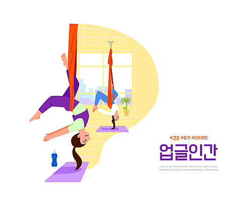 여자 화분 다이어트 일러스트 요가 창문 매달리기 건강 사람 성인 두명 운동 노란색 매트 플라잉요가 성인여자만 업글인간 국내일러스트 AI파일 웰빙 컬러 모션 신조어 자기개발 여자만 성인만 파일형식 벡터