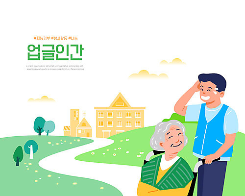 여자 노년 남자 할머니 일러스트 사랑 미소 사람 성인 두명 초록색 정원 봉사 수줍음 휠체어 나눔 동행 칭찬 업글인간 국내일러스트 AI파일 감정 컬러 표정 도움 신조어 자기개발 파일형식 벡터