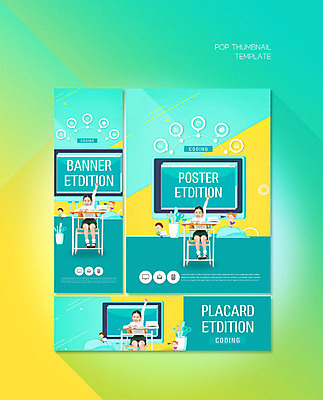 PSD 템플릿 배너 배너템플릿 여자 어린이교육 교육 가로배너 ZIP 포스터 세로배너 어린이 의자 한명 컴퓨터 손들기 한국인 현수막 마우스 책상 연필꽂이 청록색 소녀한명만 배너세트 코딩 1 컬러 가구 모션 문구용품 사람 동양인 가로 세로 전자제품 세트 컴퓨터용품 컴퓨터교육 여자한명만 소녀만 파일형식